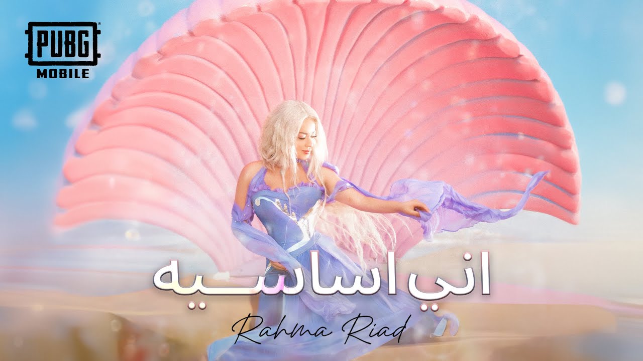 Rahma Riad x Pubg Mobile - Ani Asasiya [Official Video] (2024) / رحمة رياض وببجي موبايل - اني أساسيه