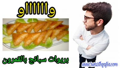 طريقة عمل بريوات بالدجاج