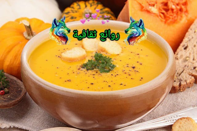 حساء القرع الأحمر بمركز الحليب
