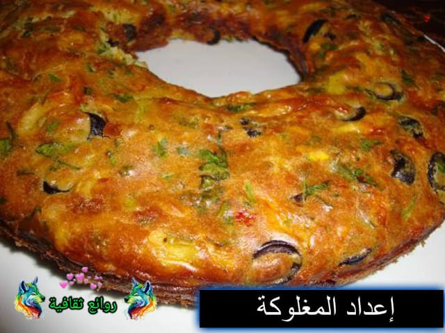 طريقة إعداد المغلوكة