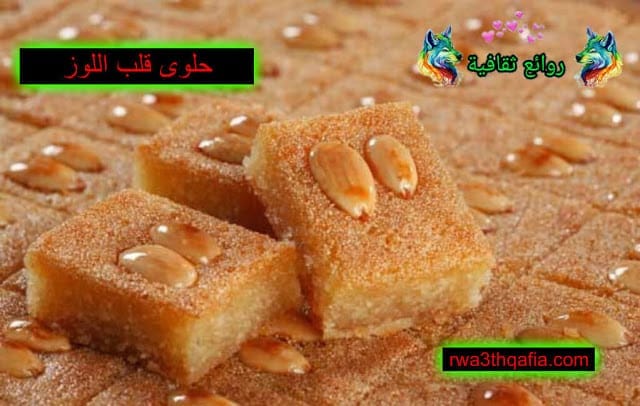 حلوى قلب اللوز