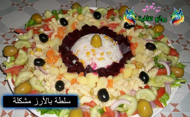 إعداد سلطة بالأرز مشكلة