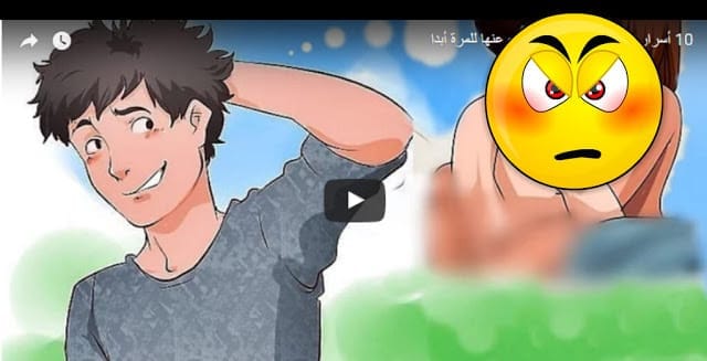 10 أسرار يفكر بها الرجل