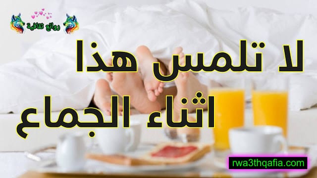 اشياء لا يجب عليك فعله