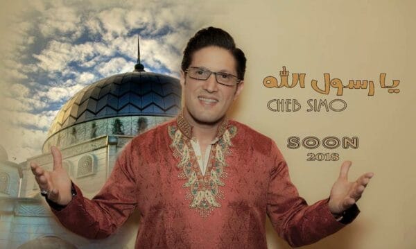 الشاب سيمو يا رسول الله
