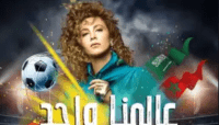 مرة كمان عزيزة