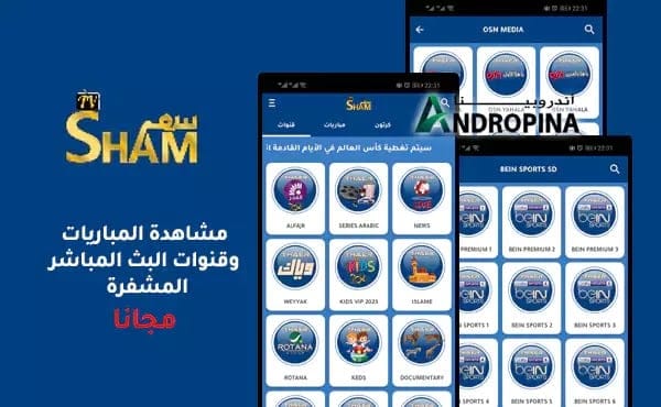 SHAM TV APK