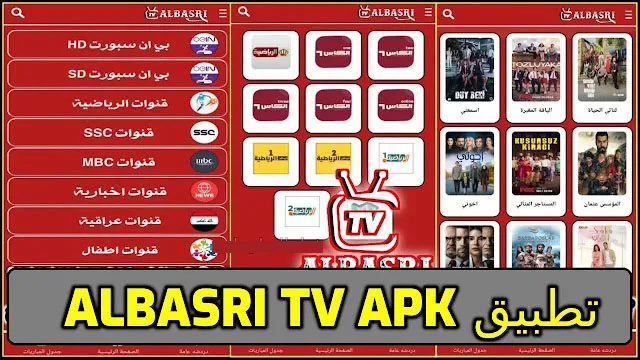 ALBASRI TV APK